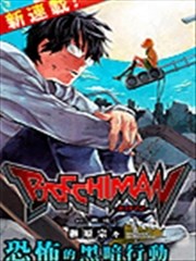 Bocchiman