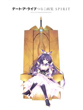 DATE A LIVE つなこ画集 SPIRIT